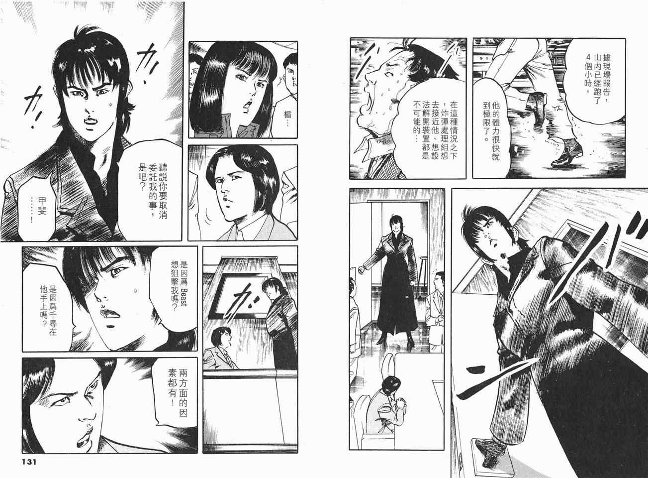 《黑暗守护神》漫画 08卷