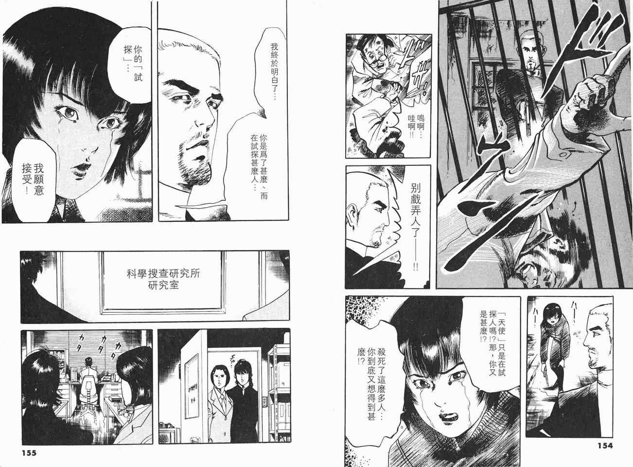 《黑暗守护神》漫画 08卷