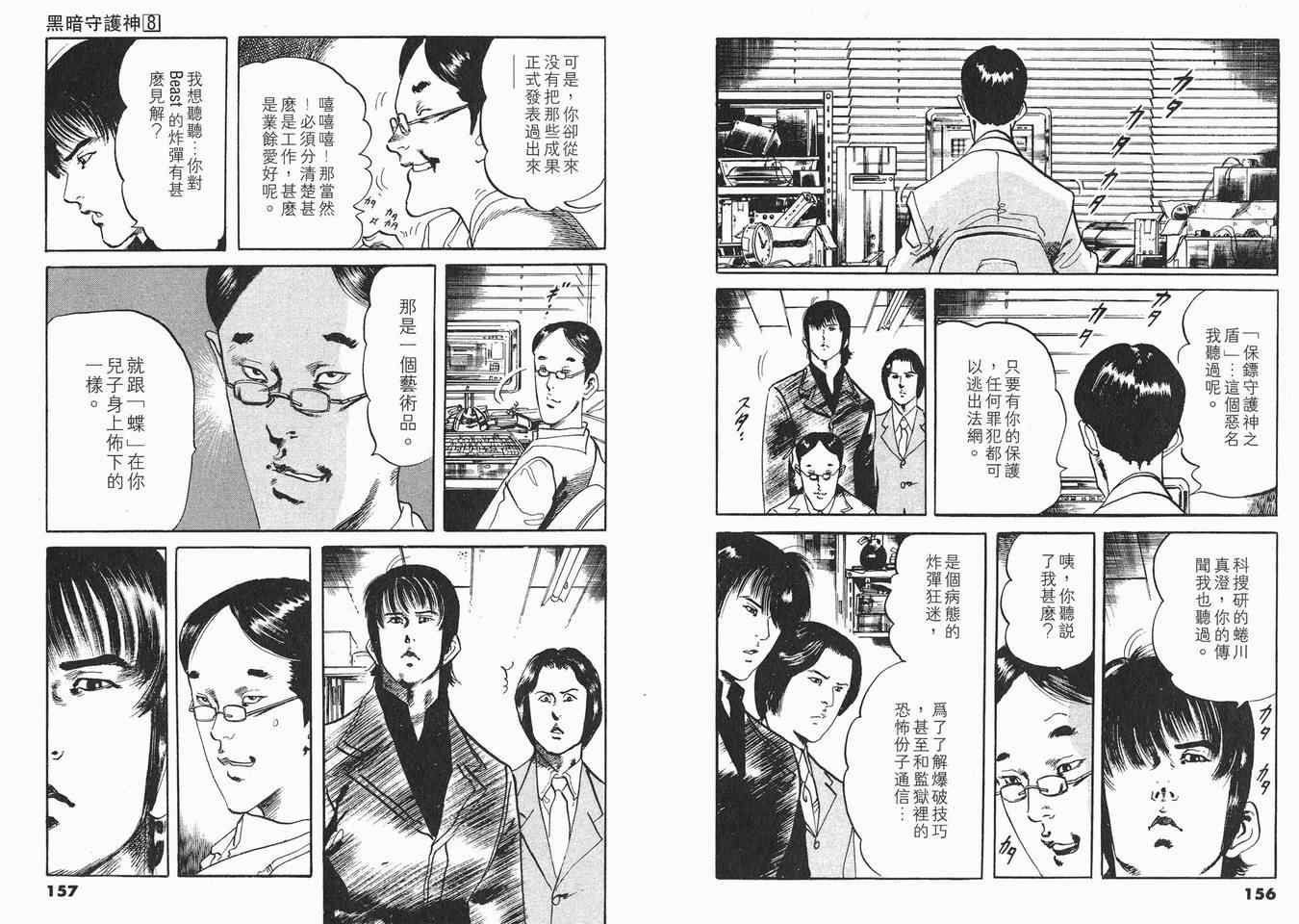 《黑暗守护神》漫画 08卷