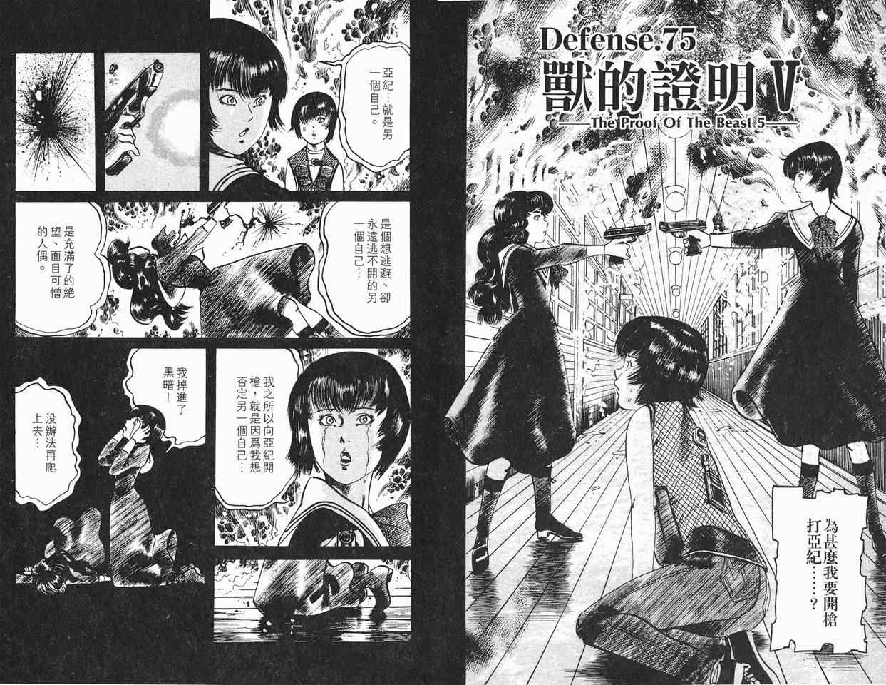 《黑暗守护神》漫画 08卷