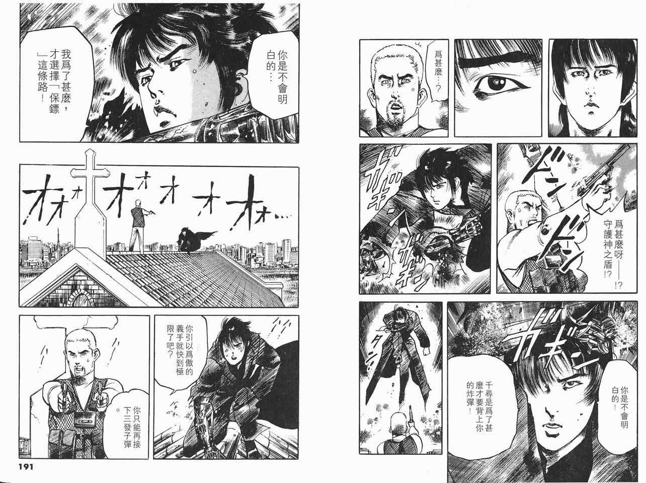 《黑暗守护神》漫画 08卷