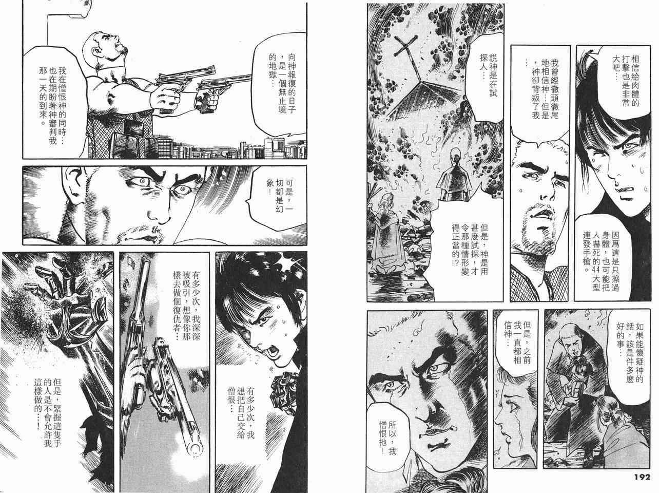 《黑暗守护神》漫画 08卷