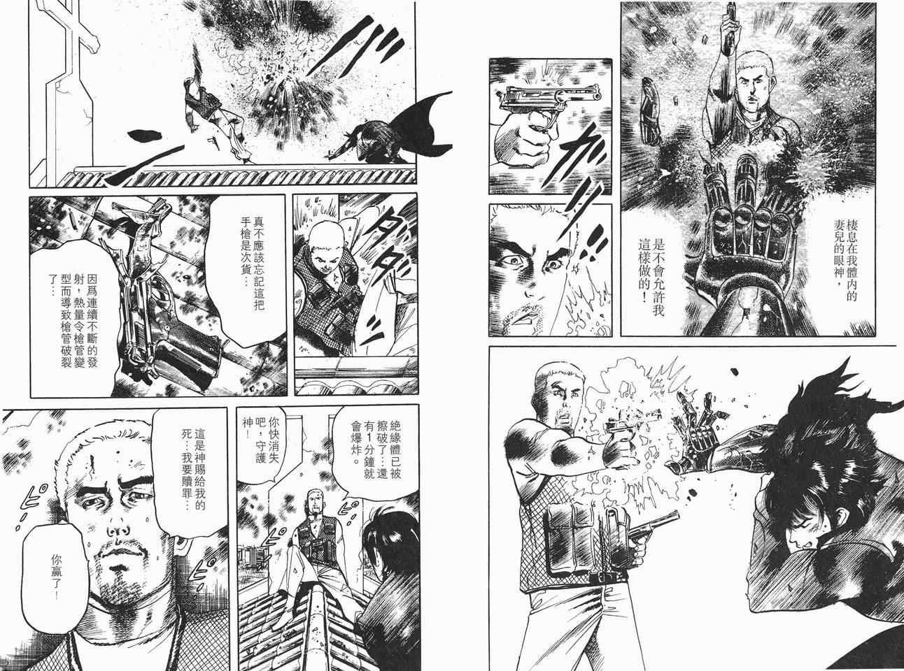 《黑暗守护神》漫画 08卷