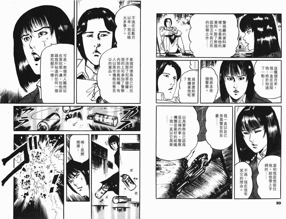 《黑暗守护神》漫画 04卷