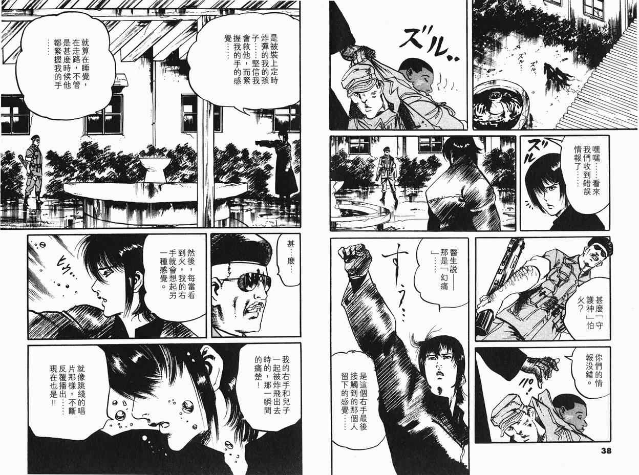 《黑暗守护神》漫画 04卷