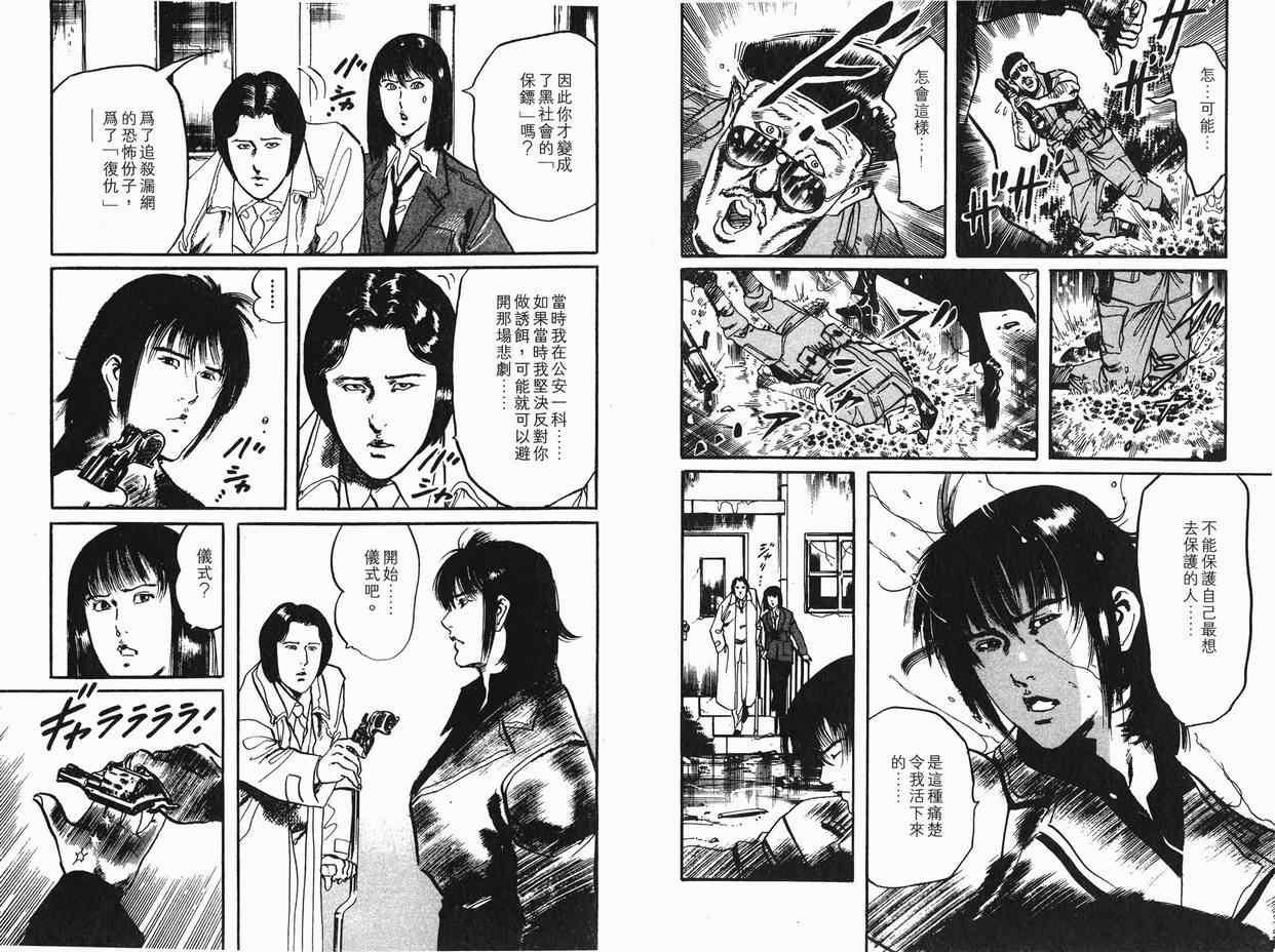 《黑暗守护神》漫画 04卷