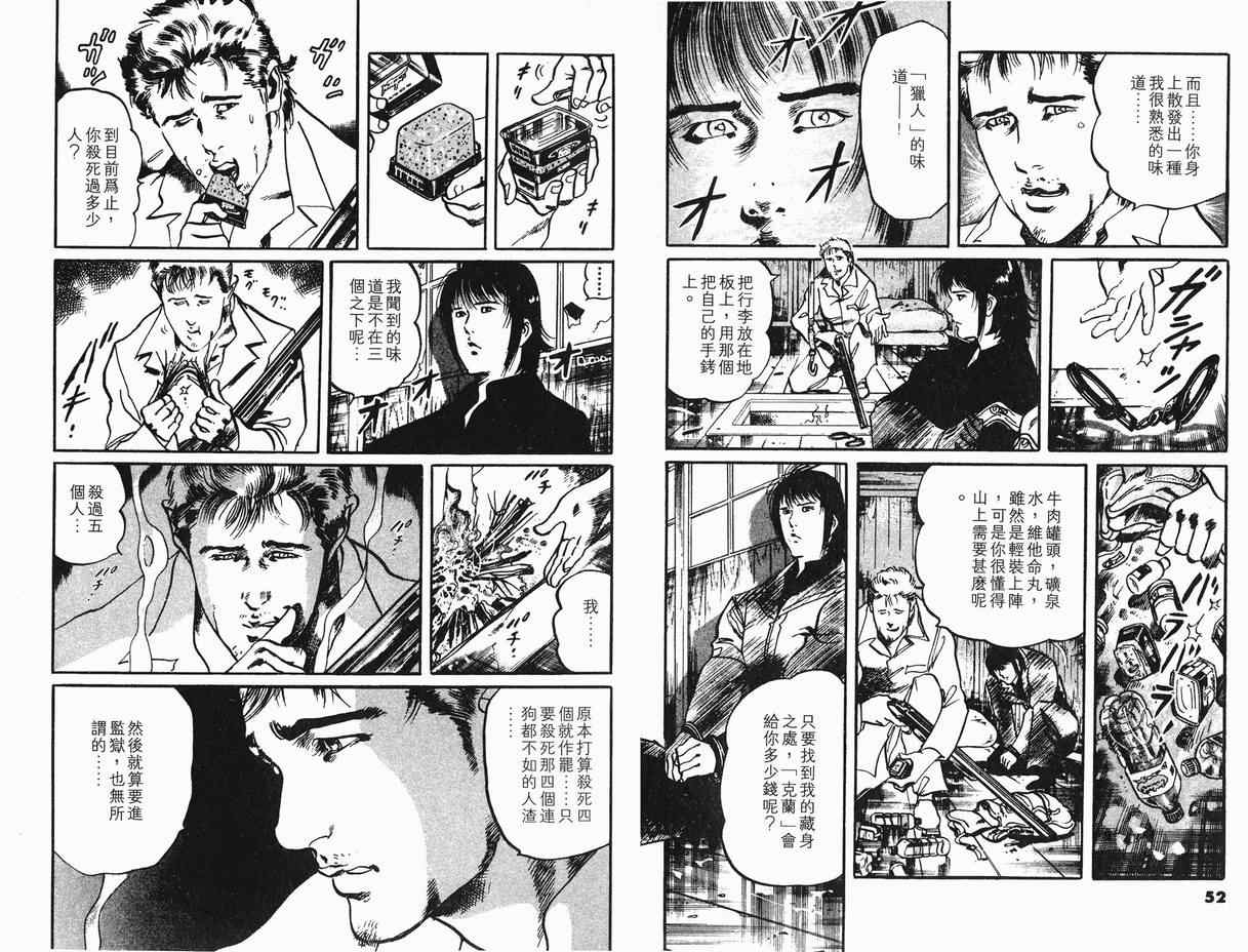 《黑暗守护神》漫画 04卷