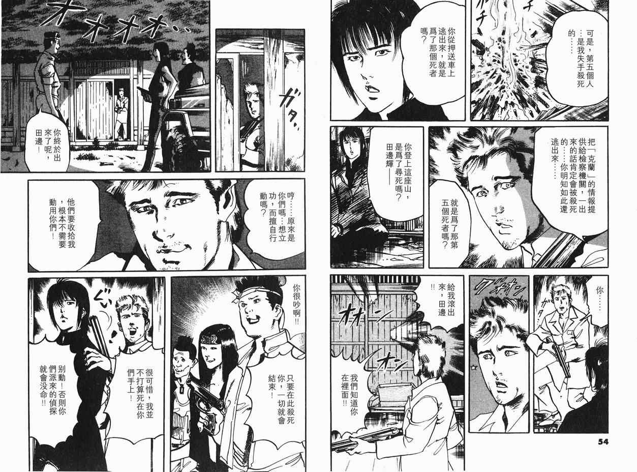 《黑暗守护神》漫画 04卷