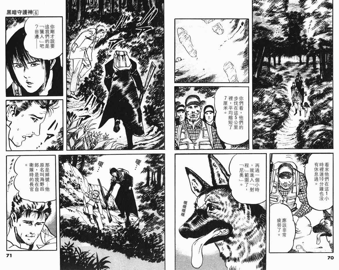 《黑暗守护神》漫画 04卷