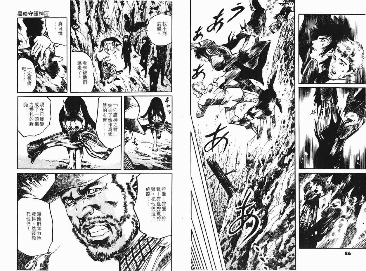 《黑暗守护神》漫画 04卷