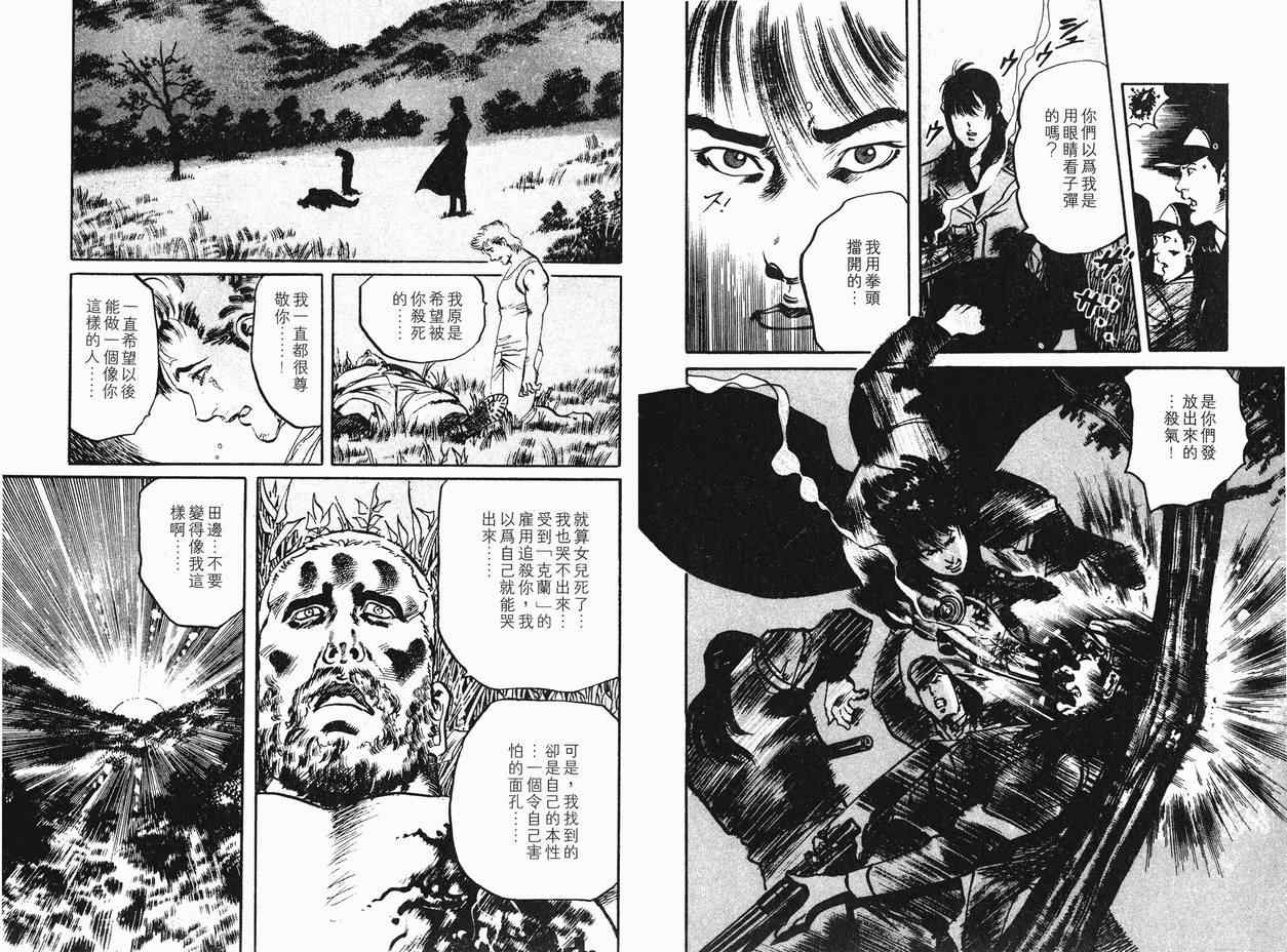 《黑暗守护神》漫画 04卷