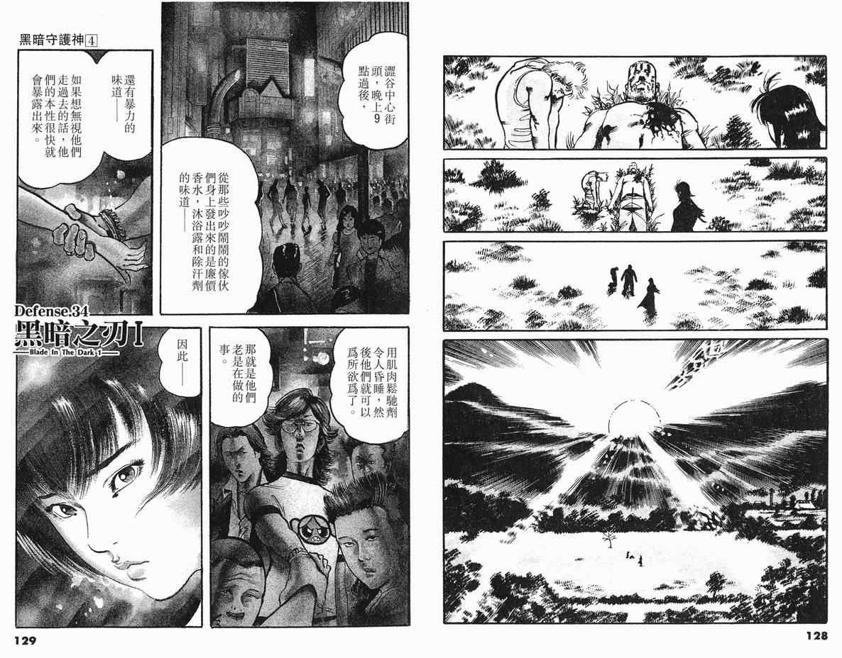 《黑暗守护神》漫画 04卷