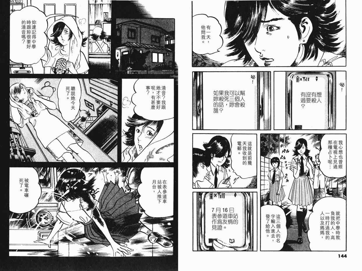 《黑暗守护神》漫画 04卷