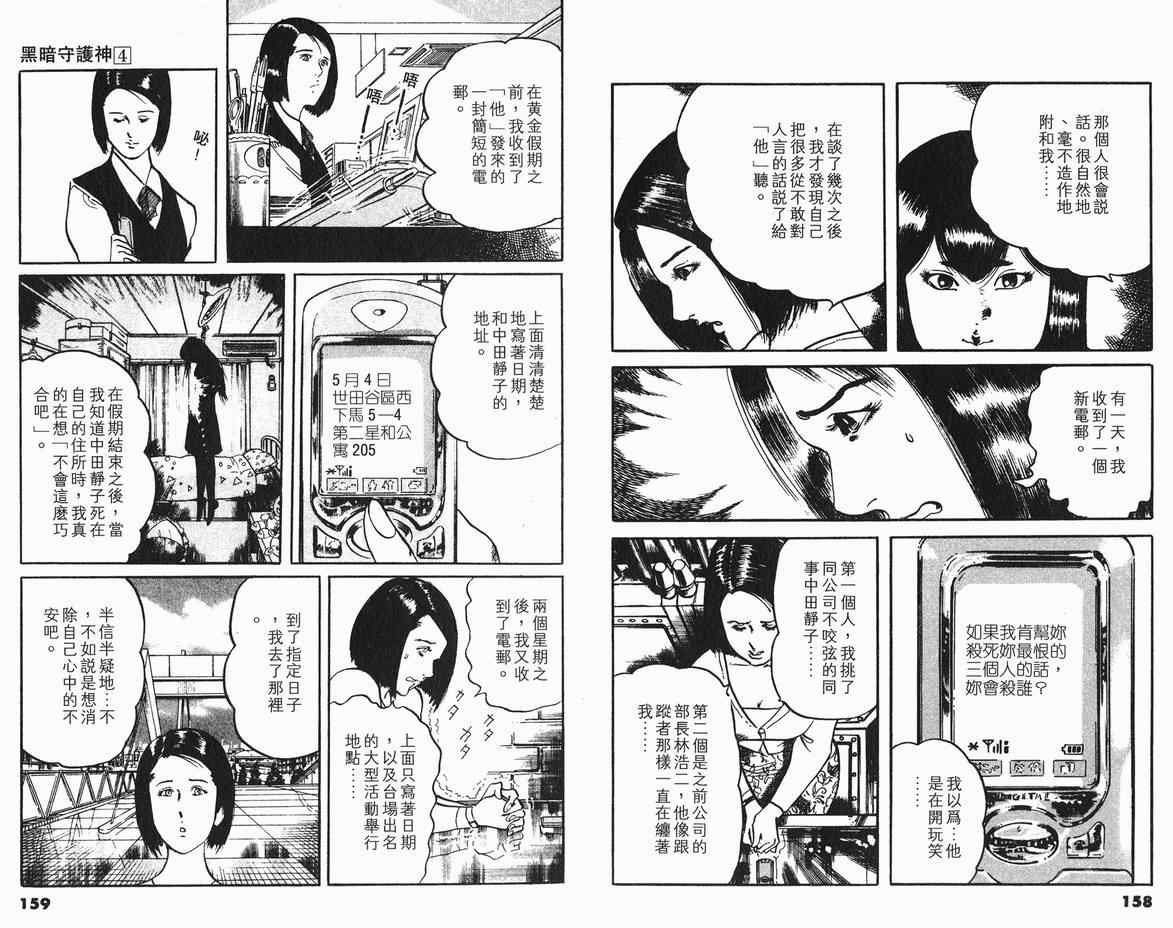 《黑暗守护神》漫画 04卷