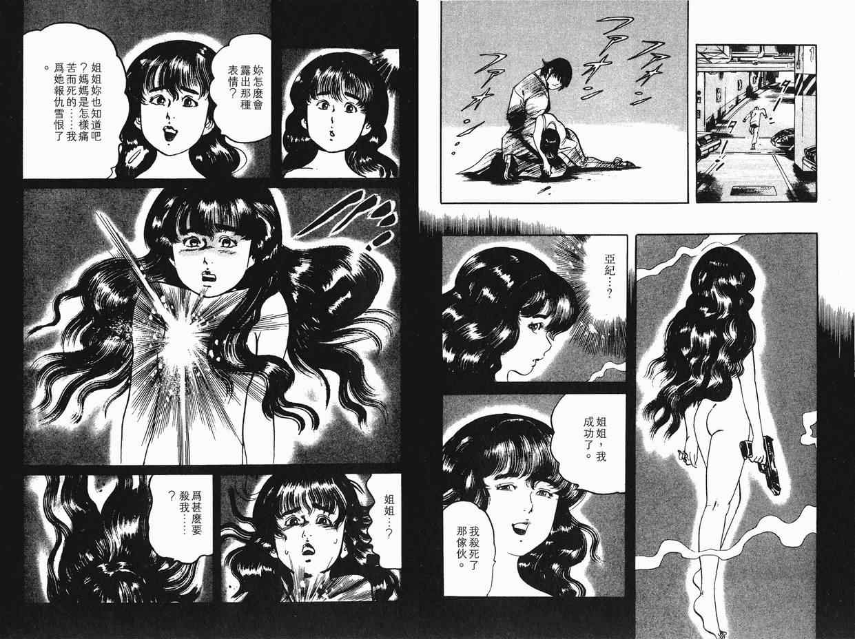 《黑暗守护神》漫画 04卷