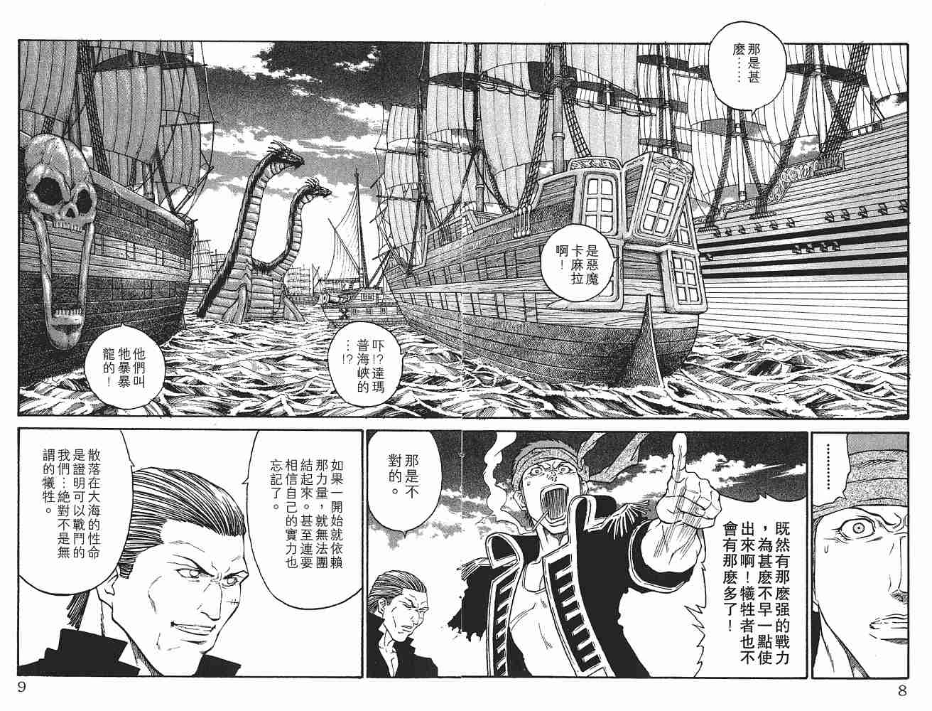 《海盗王》漫画 27卷