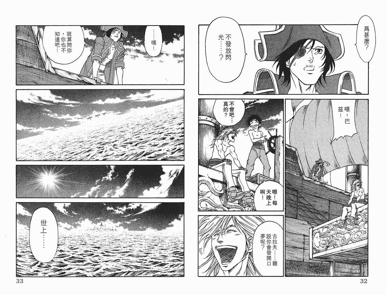 《海盗王》漫画 27卷