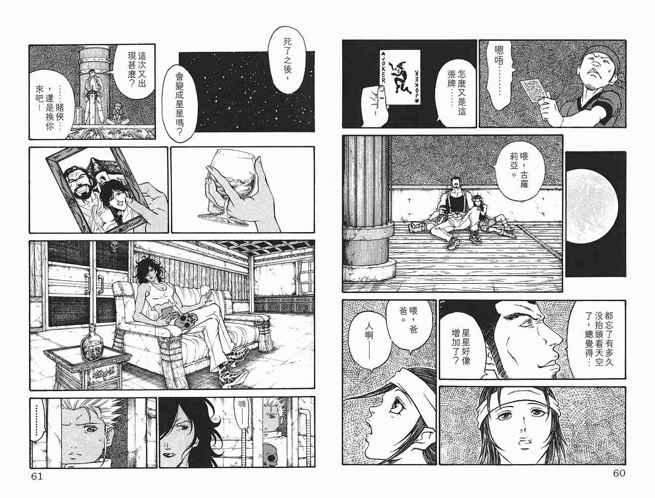 《海盗王》漫画 27卷