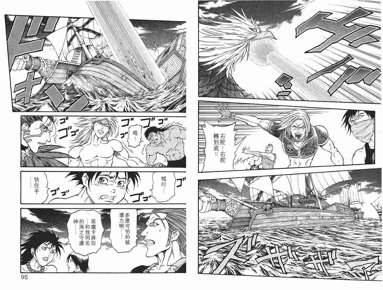 《海盗王》漫画 27卷