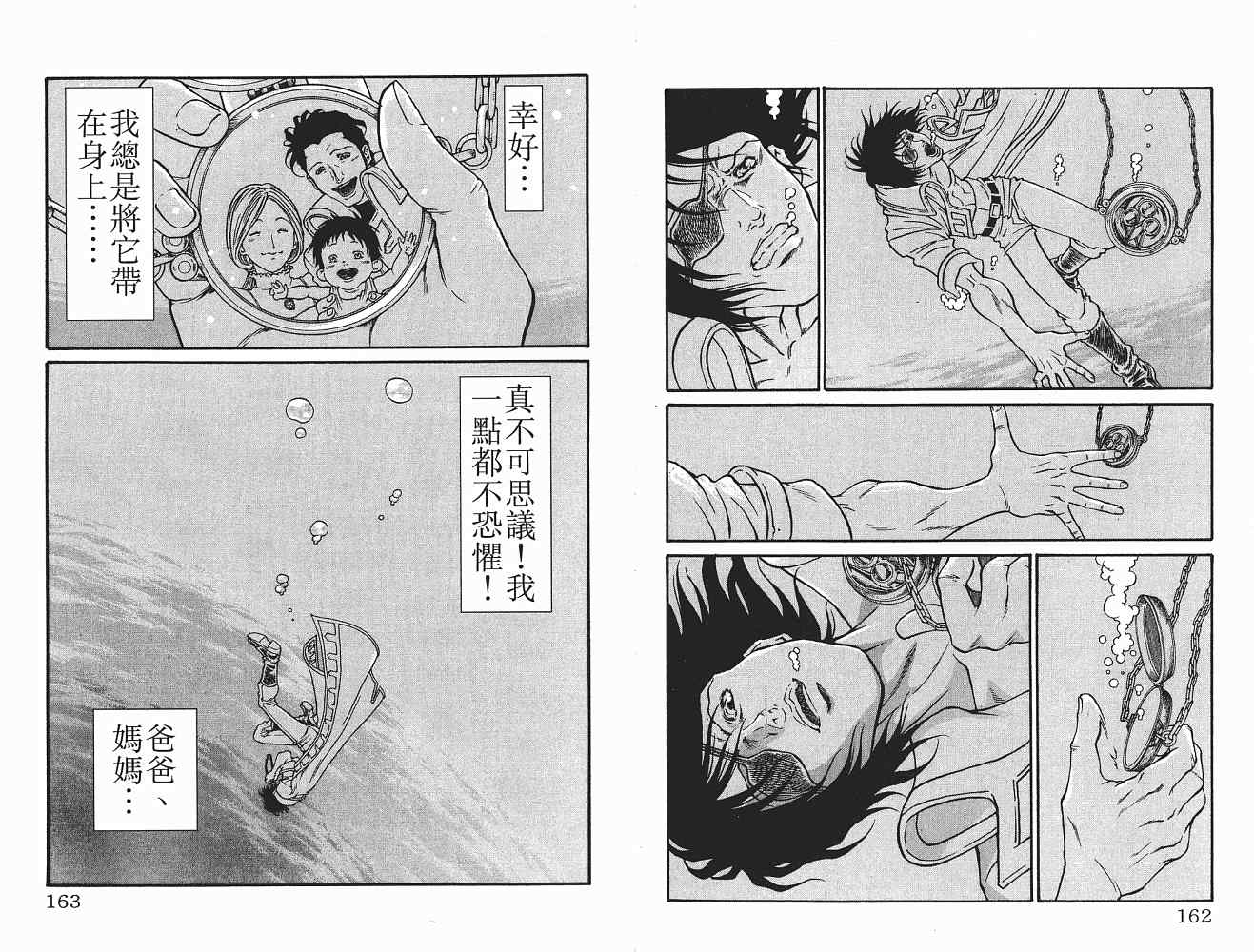 《海盗王》漫画 27卷