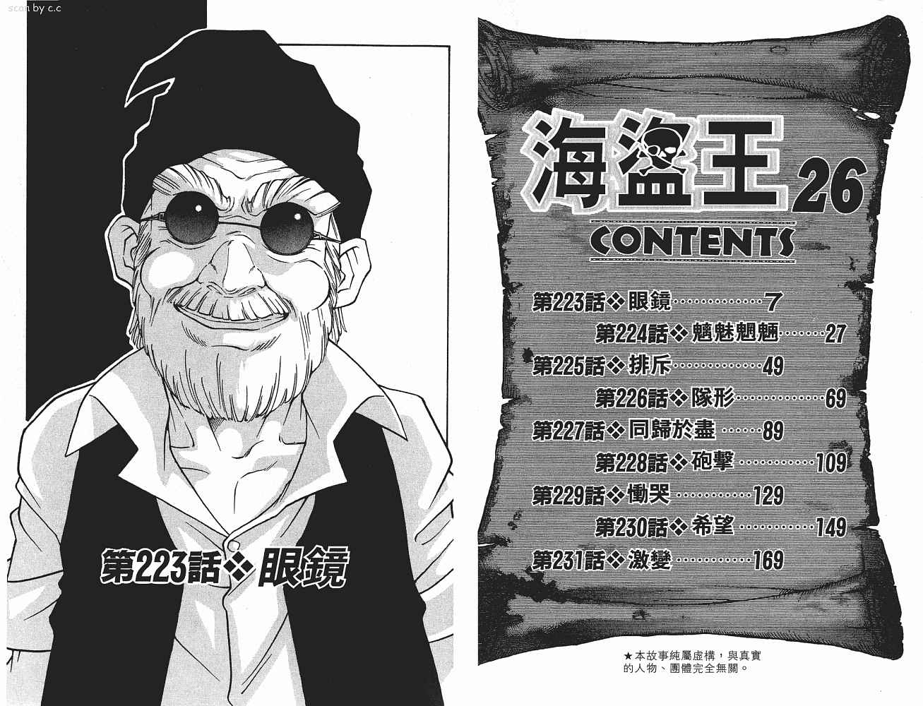 《海盗王》漫画 26卷