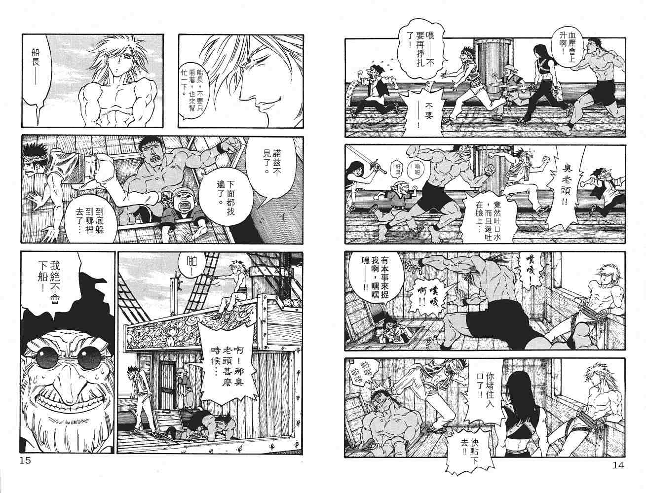 《海盗王》漫画 26卷