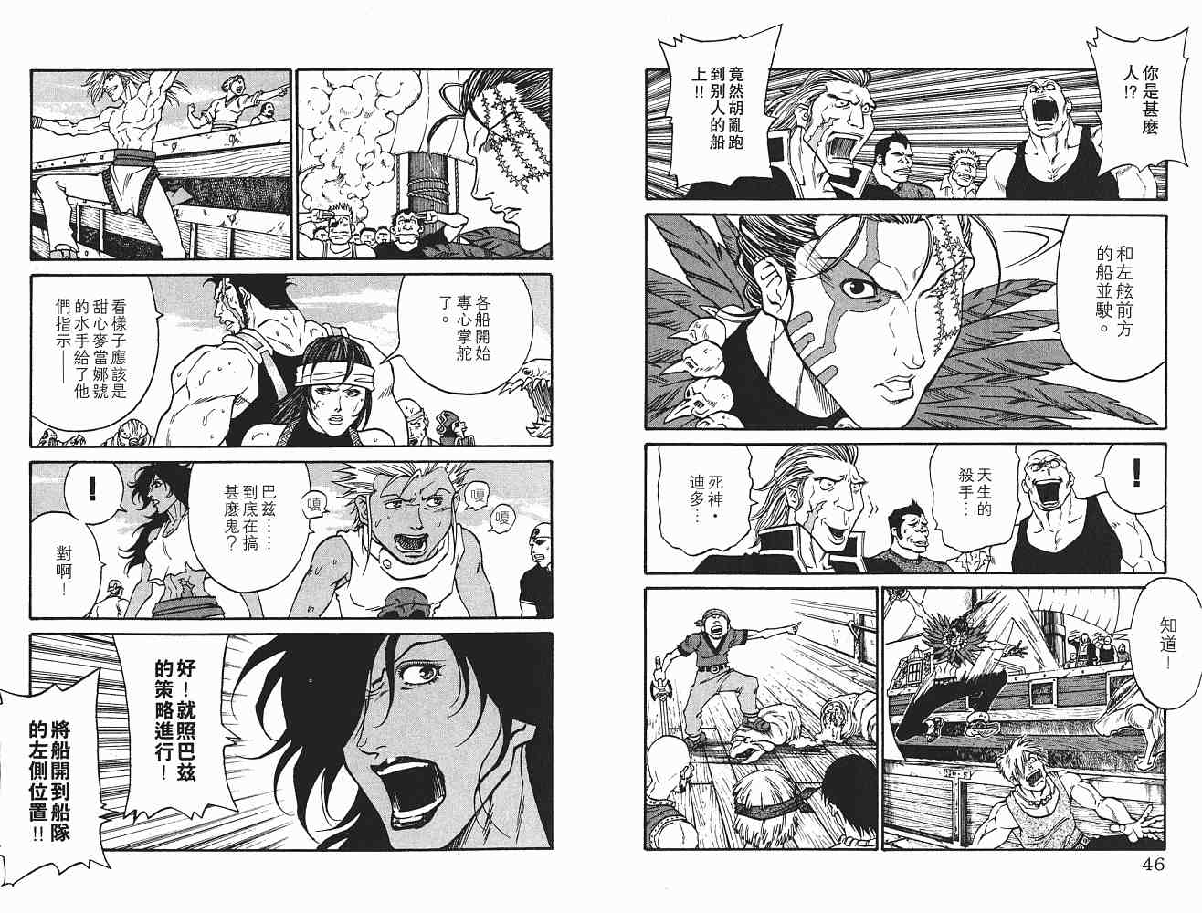 《海盗王》漫画 26卷