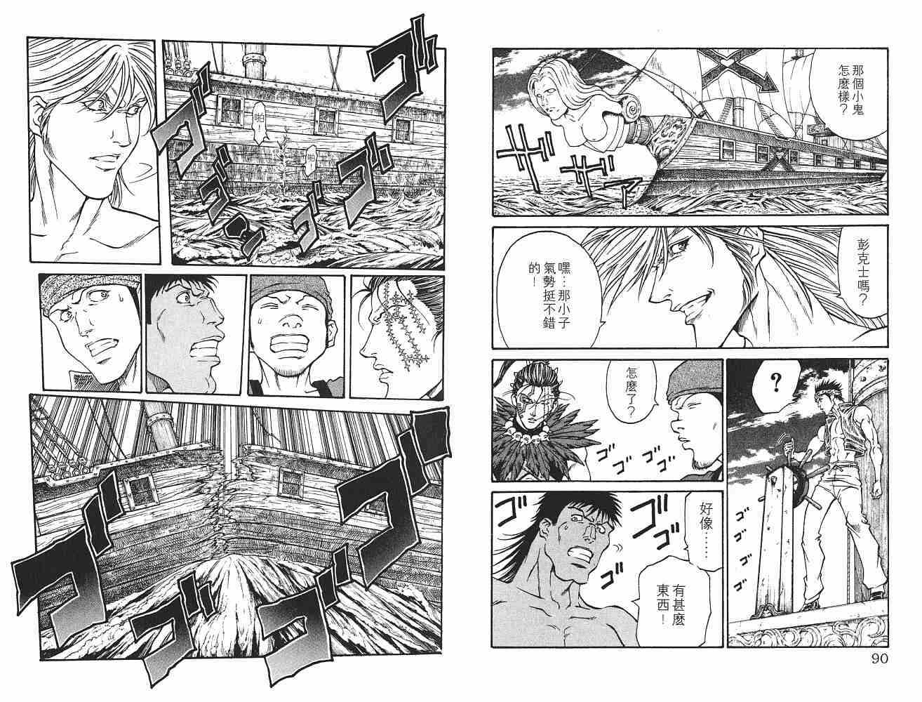 《海盗王》漫画 26卷