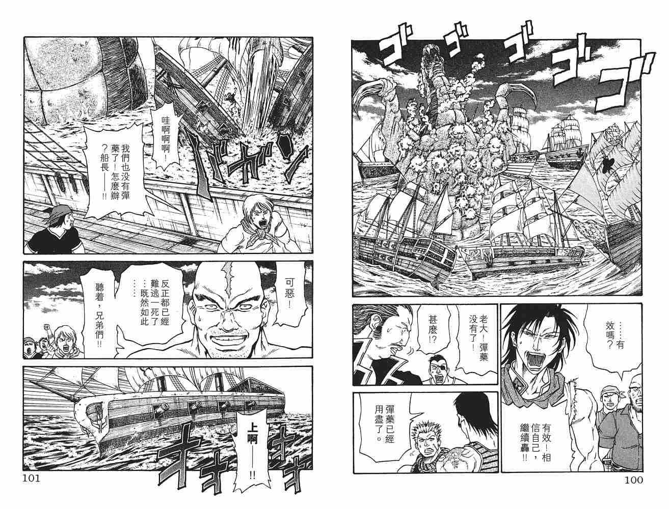 《海盗王》漫画 26卷