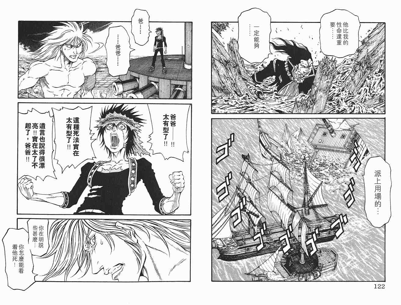 《海盗王》漫画 26卷