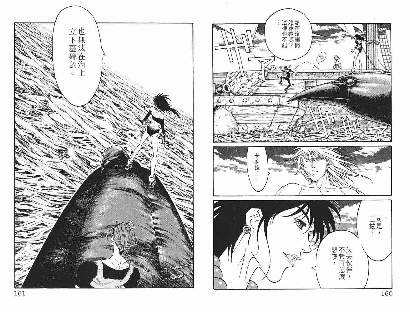 《海盗王》漫画 26卷