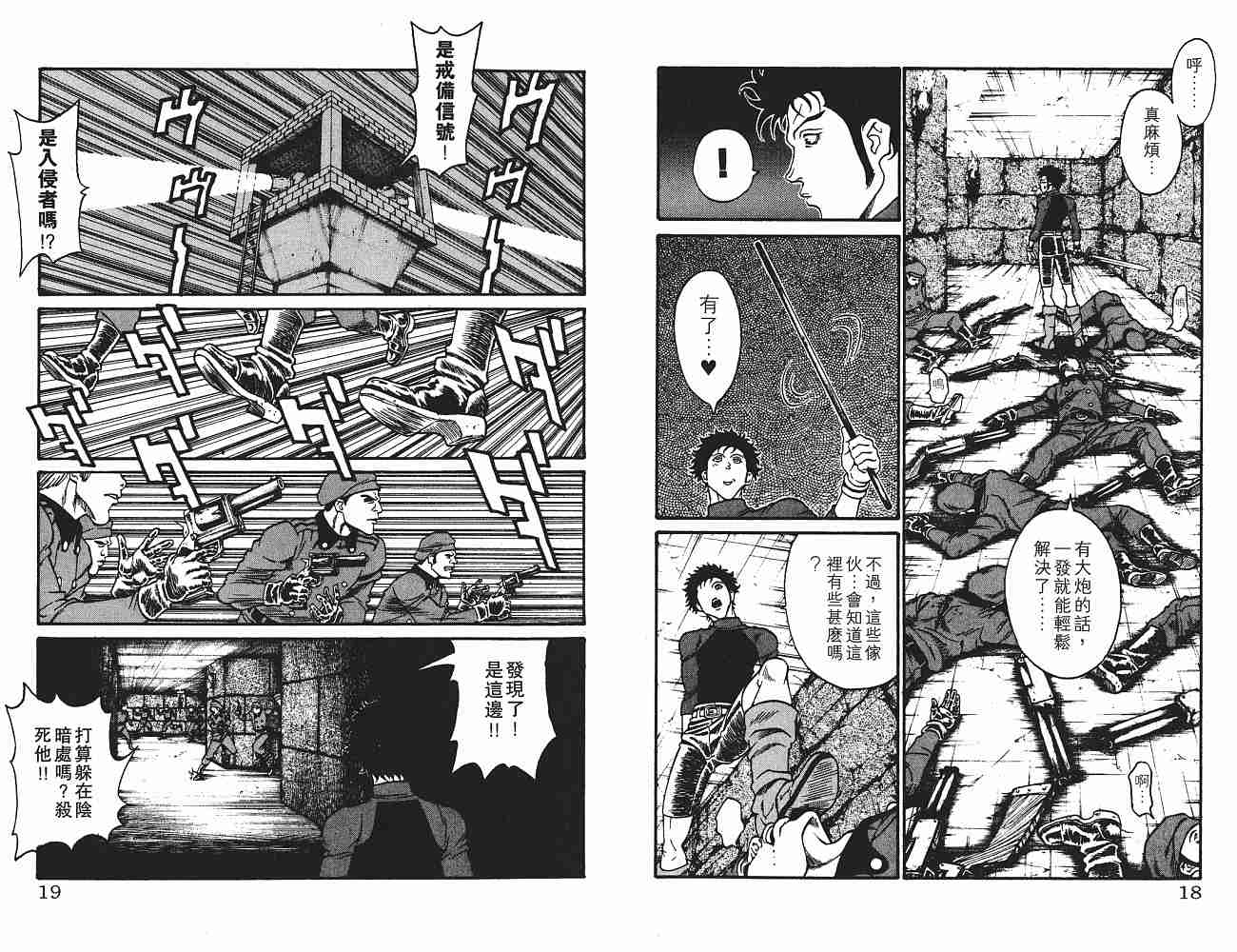 《海盗王》漫画 22卷