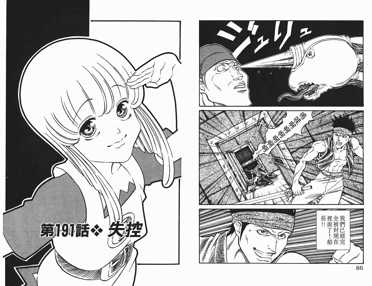 《海盗王》漫画 22卷