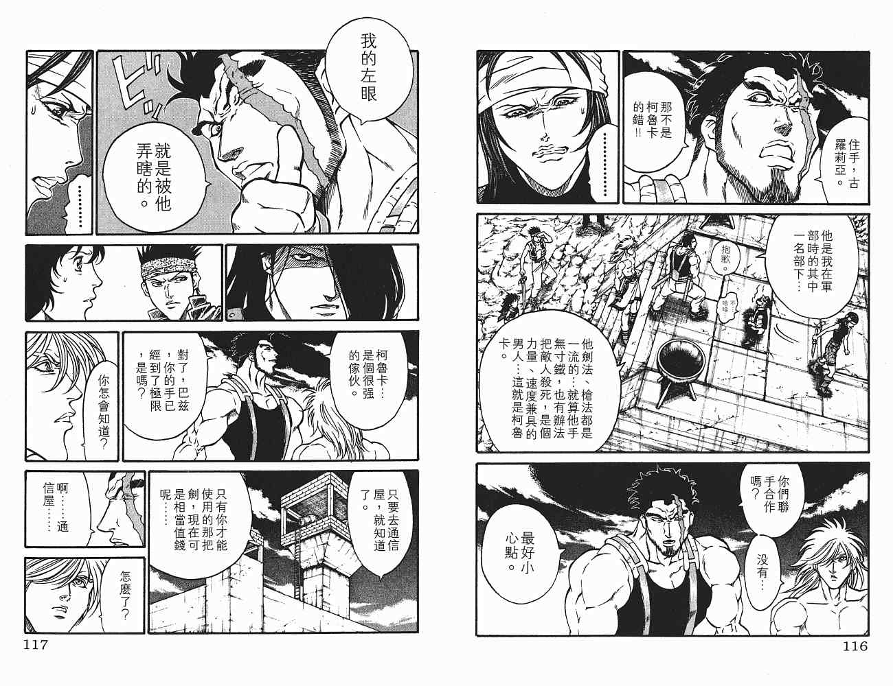 《海盗王》漫画 22卷