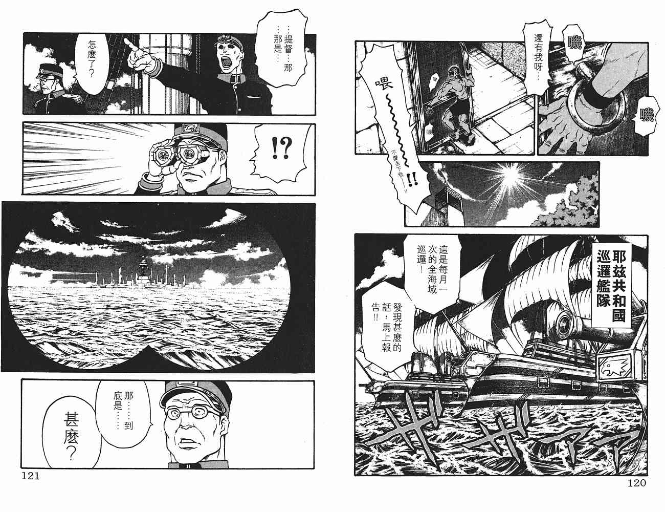 《海盗王》漫画 22卷