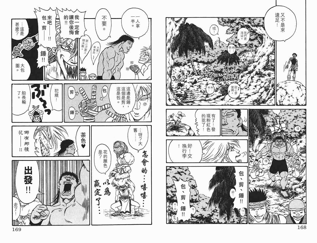 《海盗王》漫画 22卷