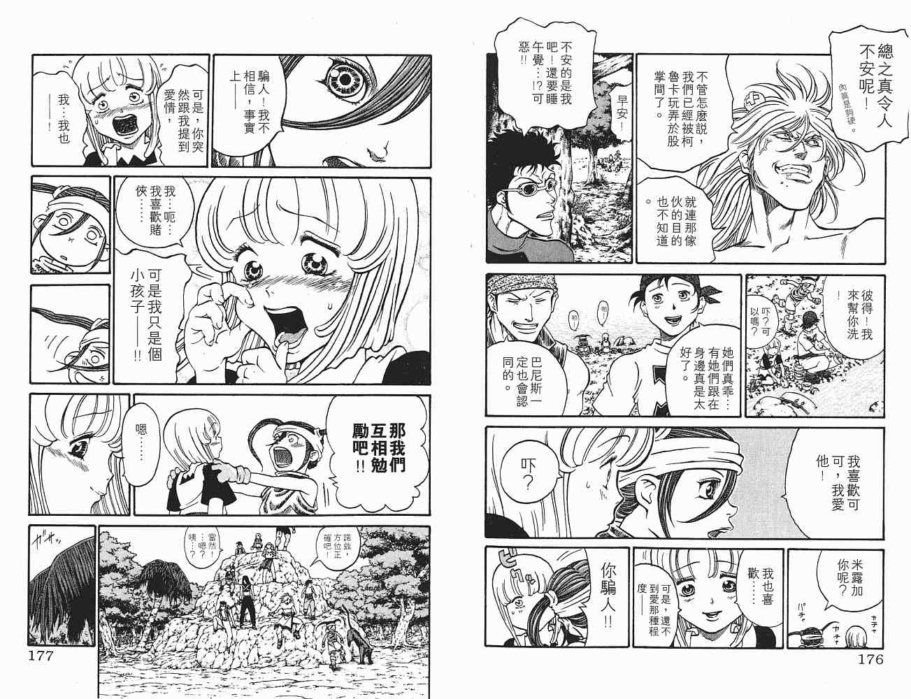 《海盗王》漫画 22卷