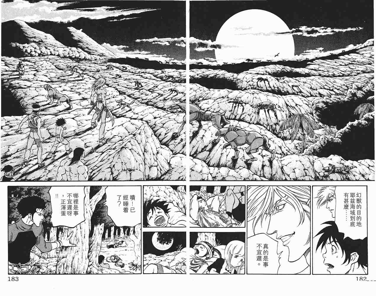 《海盗王》漫画 22卷