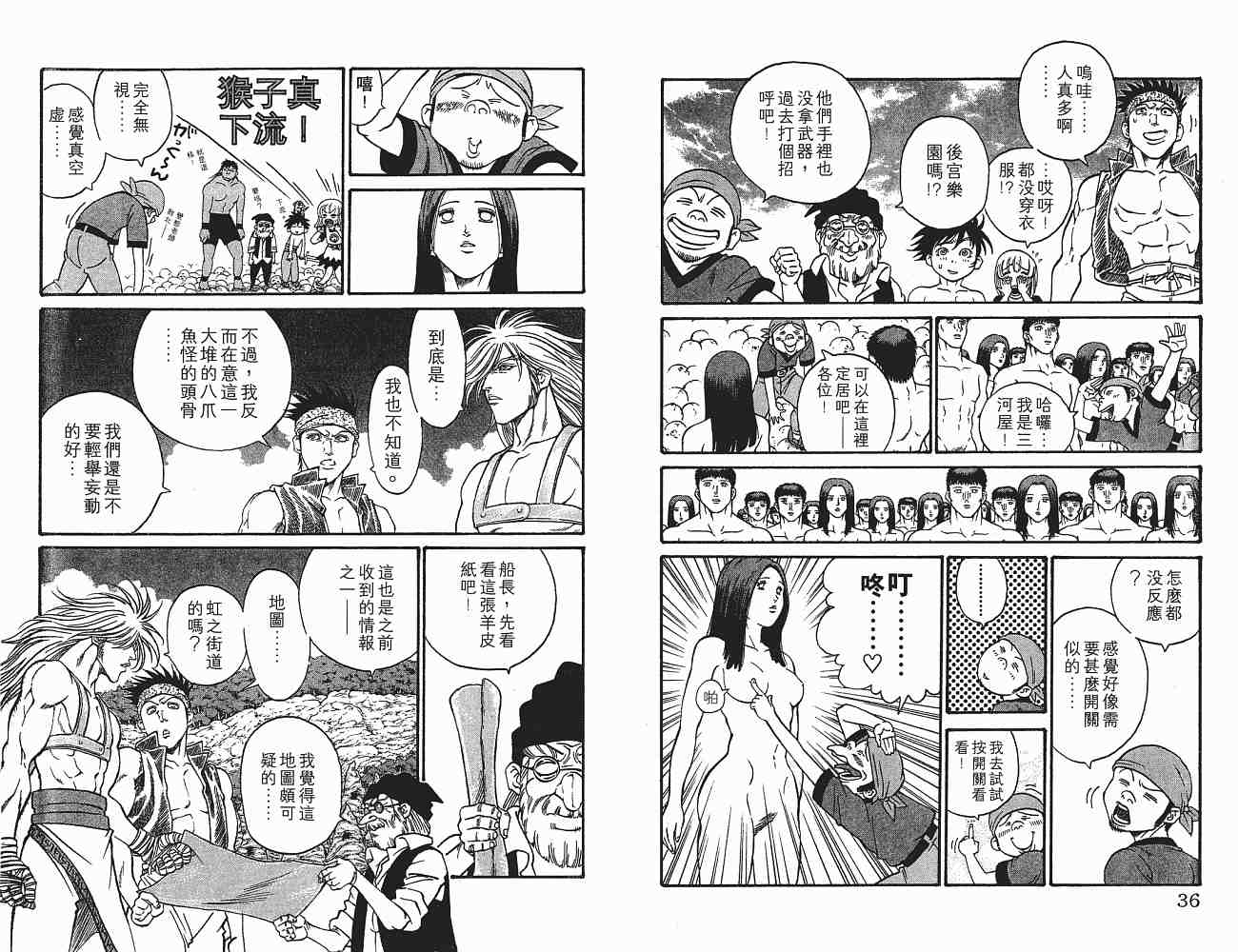 《海盗王》漫画 18卷