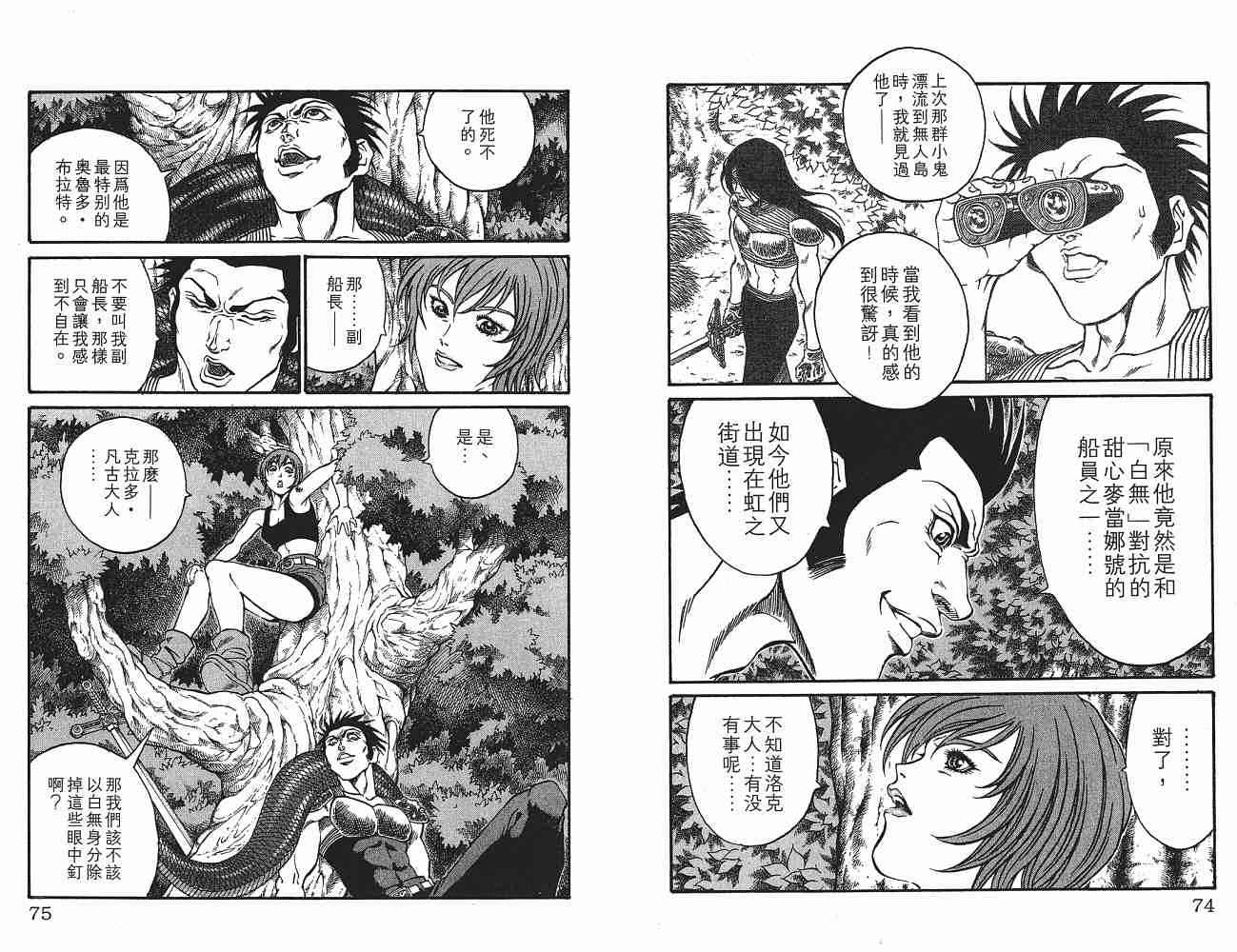 《海盗王》漫画 18卷