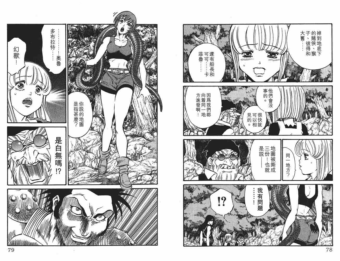 《海盗王》漫画 18卷