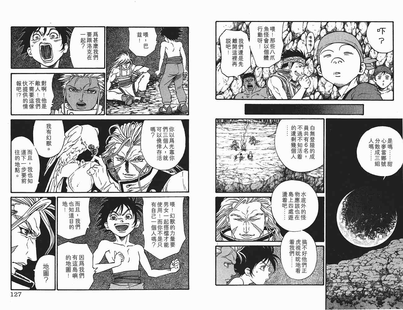 《海盗王》漫画 18卷