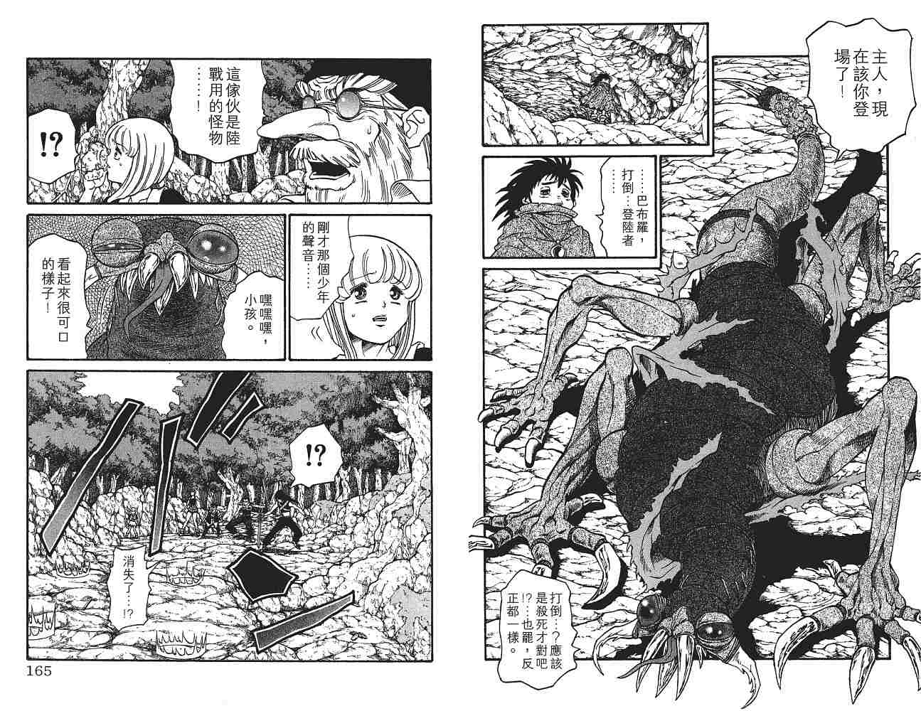 《海盗王》漫画 18卷