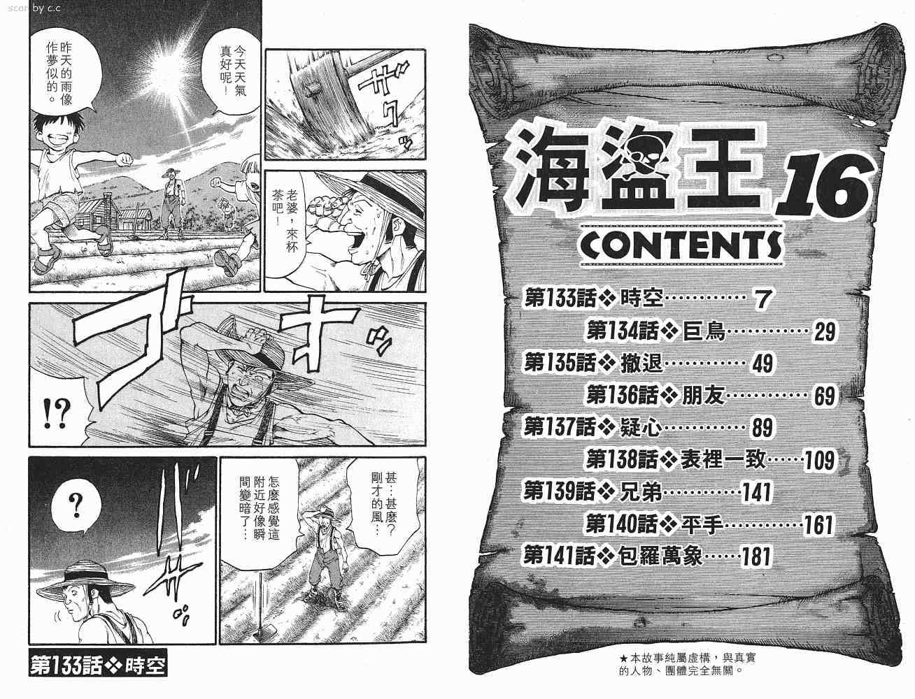 《海盗王》漫画 16卷