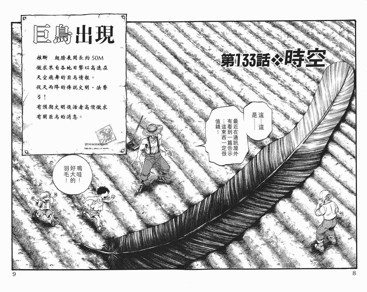 《海盗王》漫画 16卷