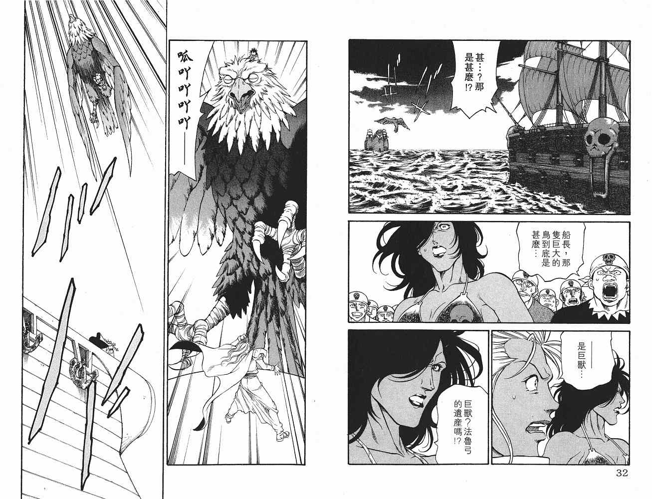 《海盗王》漫画 16卷