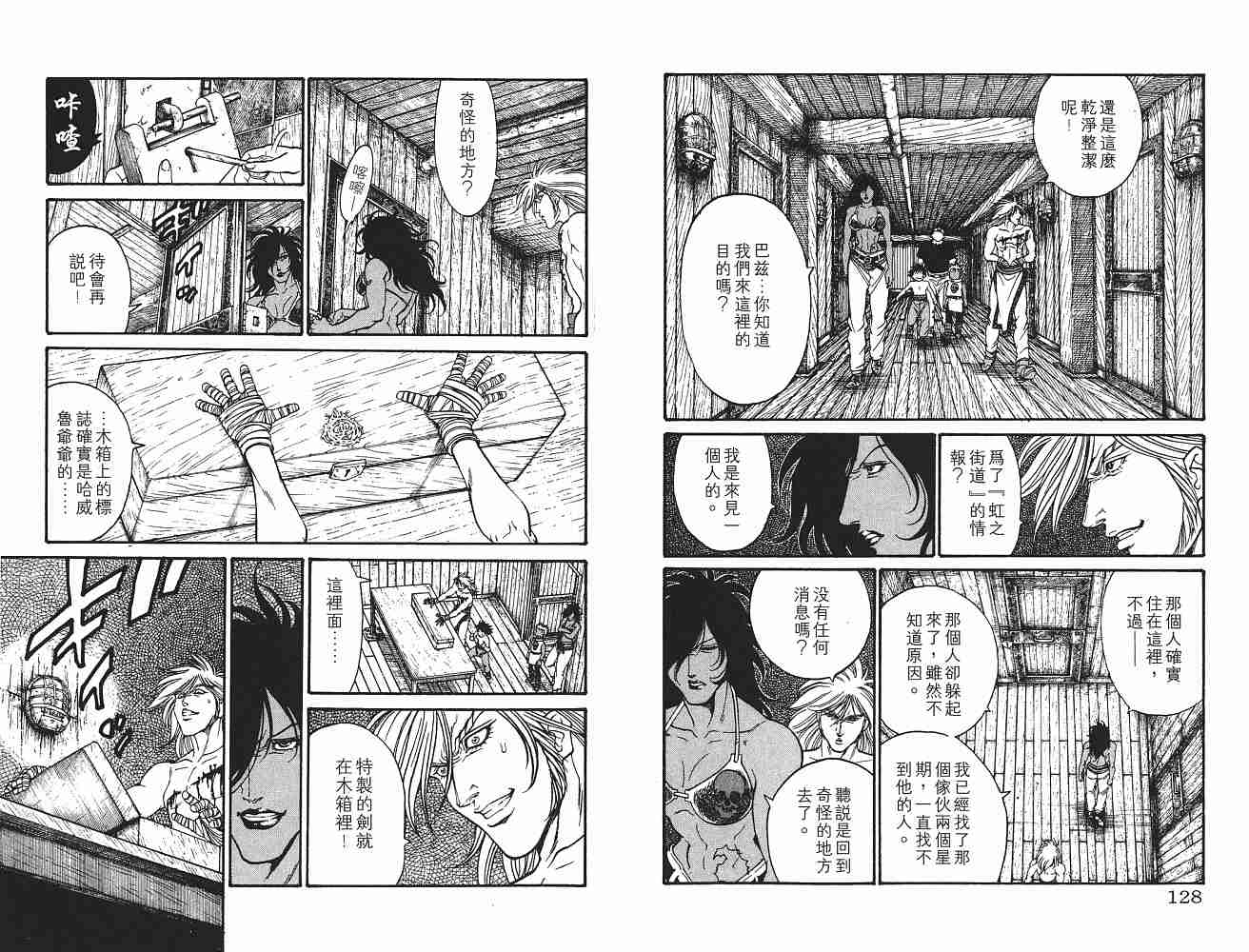 《海盗王》漫画 16卷