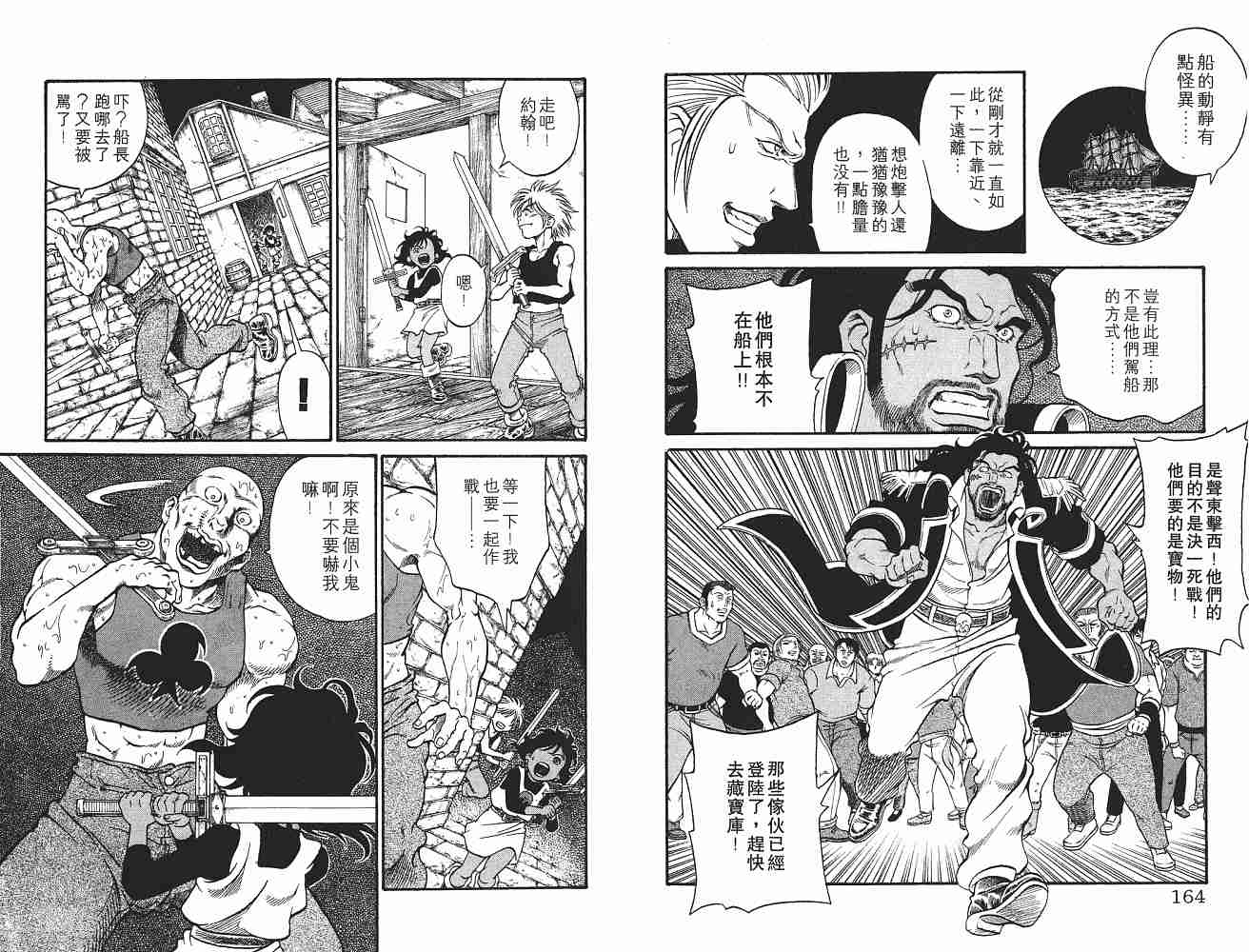 《海盗王》漫画 16卷