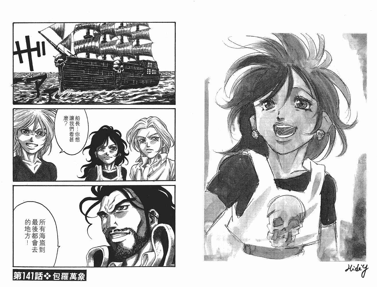 《海盗王》漫画 16卷