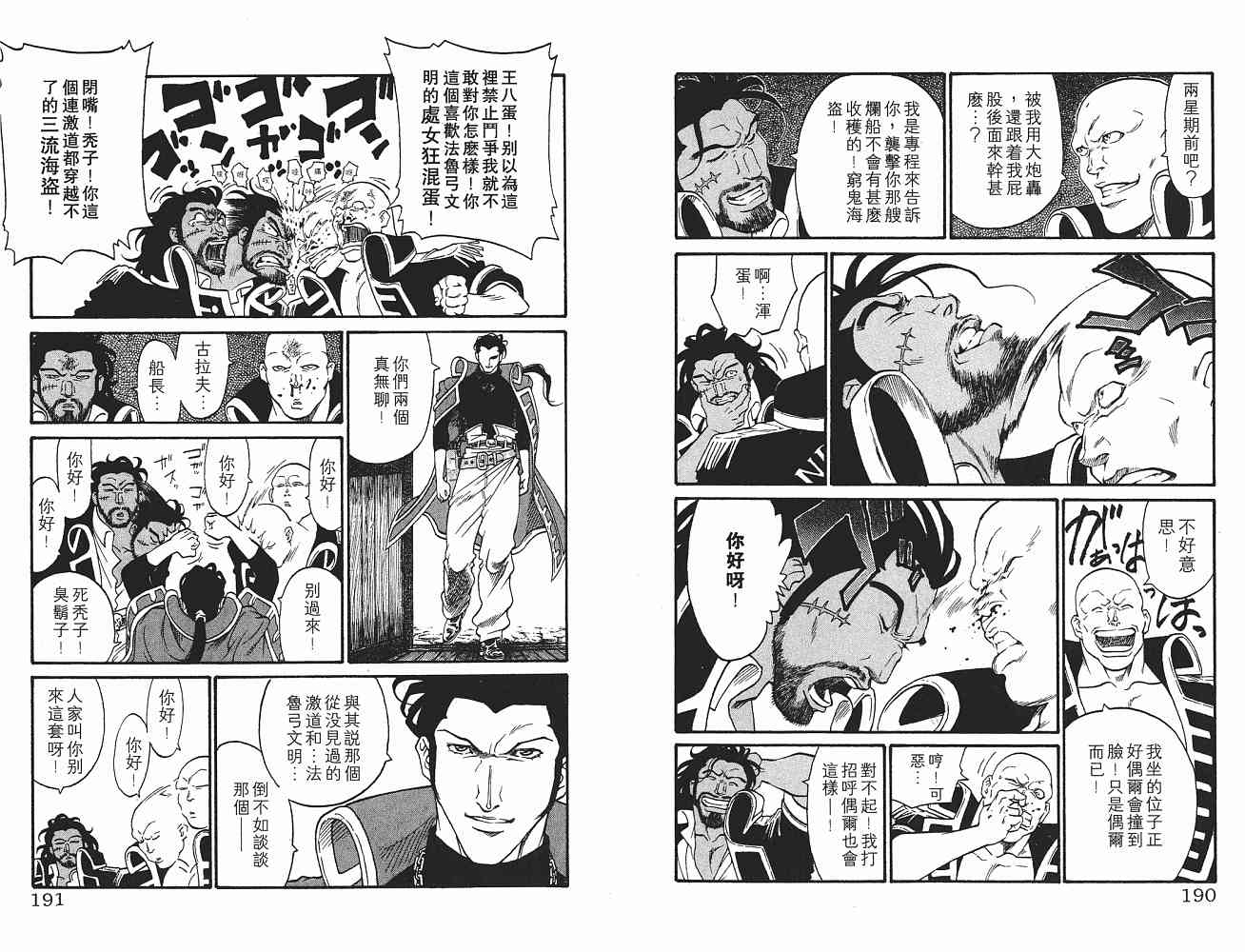 《海盗王》漫画 16卷